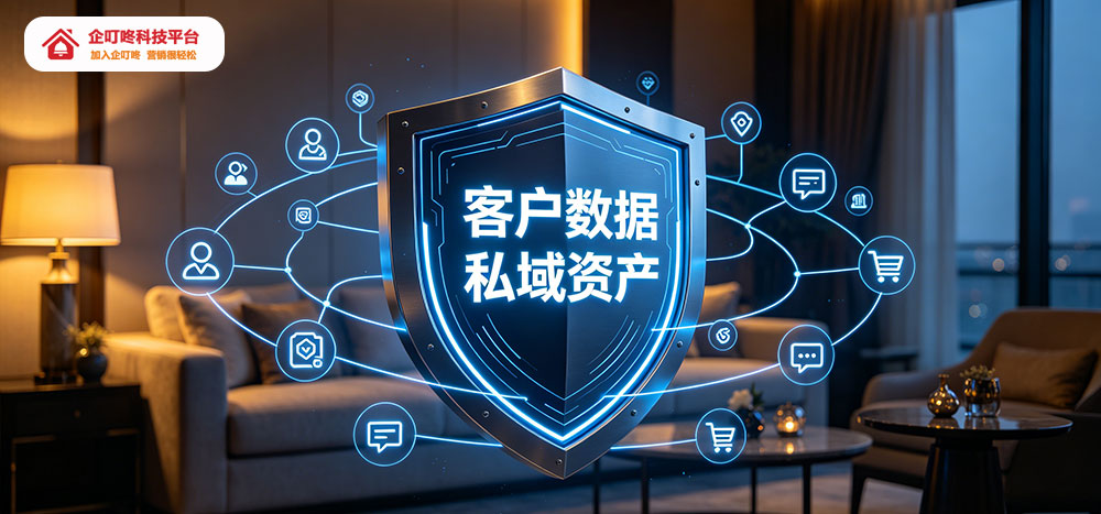 搭建长效运营体系,沉淀门店私域核心资产-企叮咚科技平台.jpg 搭建长效运营体系,沉淀门店私域核心资产-企叮咚科技平台.jpg