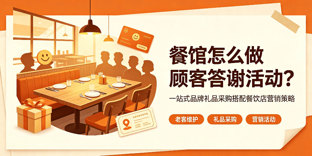 餐馆怎么做顾客答谢活动？企叮咚科技平台.jpg