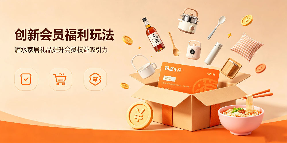 粉面小店顾客维护与会员福利玩法 -创新会员福利玩法-企叮咚科技平台.jpg 粉面小店顾客维护与会员福利玩法 -创新会员福利玩法-企叮咚科技平台.jpg