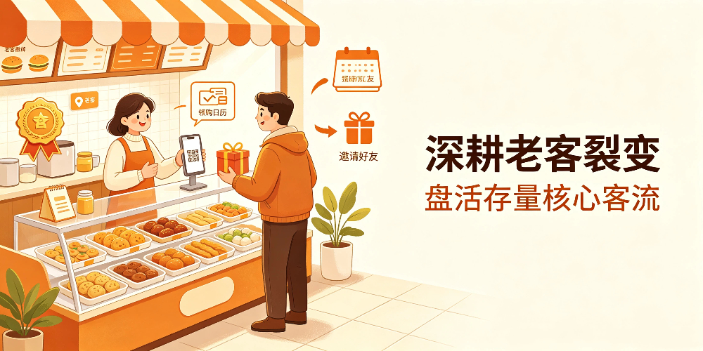 街边小吃店客源裂变与企叮咚助力运营-深耕老客裂变-企叮咚科技平台.jpg 街边小吃店客源裂变与企叮咚助力运营-深耕老客裂变-企叮咚科技平台.jpg