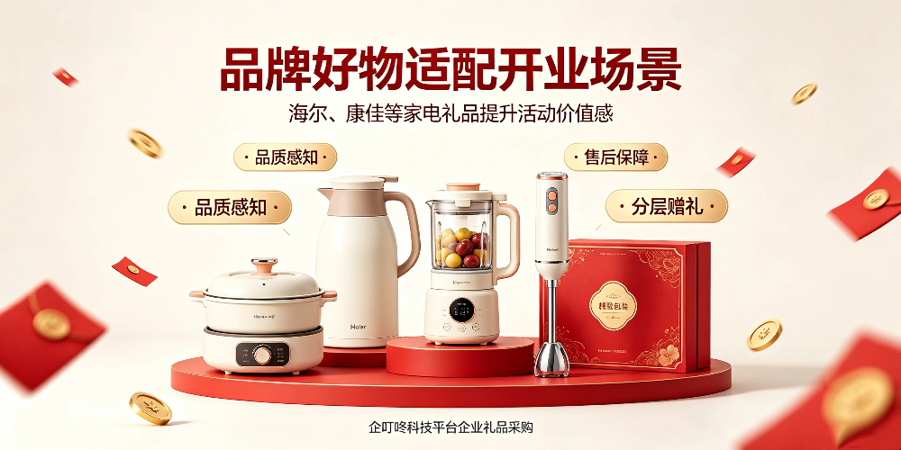 餐饮店开业福利礼品选购指南-品牌好物适配开业场景-企叮咚科技平台.jpg 餐饮店开业福利礼品选购指南-品牌好物适配开业场景-企叮咚科技平台.jpg