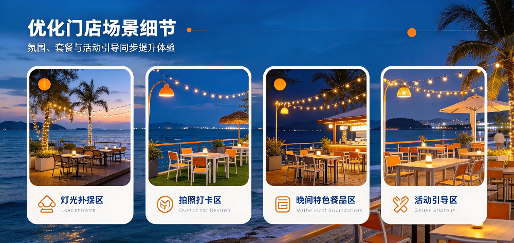 沿海排挡提升晚间客流量技巧与品牌家电礼品活动策划 -优化门店场景细节-企叮咚科技平台.jpg 沿海排挡提升晚间客流量技巧与品牌家电礼品活动策划 -优化门店场景细节-企叮咚科技平台.jpg