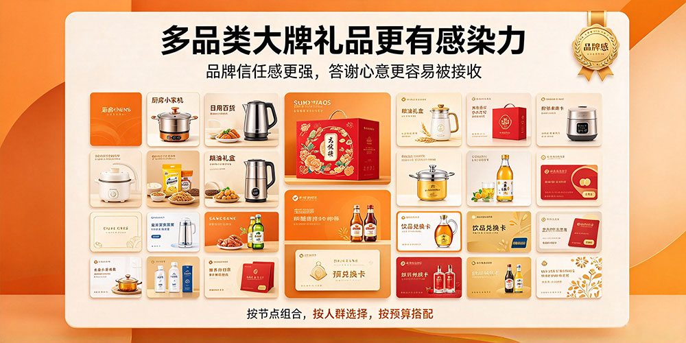 中小型餐饮店答谢顾客礼品怎么挑选？企叮咚提供多品类大牌礼品采购-多品类品牌礼品更有感染力-企叮咚科技平台.jpg