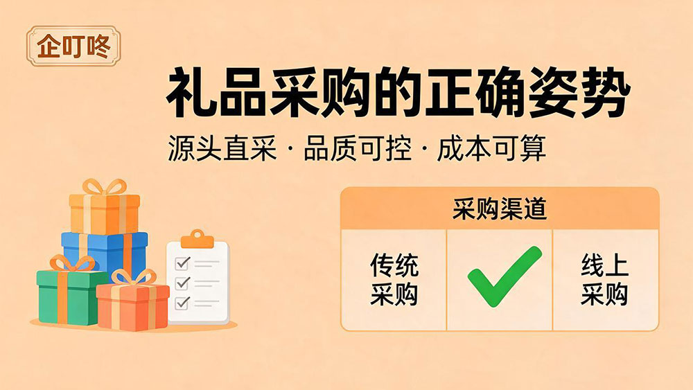 餐馆会员福利活动该如何落地?礼品采购的正确姿势-企叮咚科技平台.jpg 餐馆会员福利活动该如何落地?礼品采购的正确姿势-企叮咚科技平台.jpg