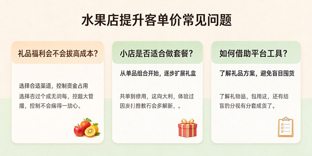 街边水果店提升客单价:水果店提升客单价常见问题-企叮咚科技平台.jpg 街边水果店提升客单价:水果店提升客单价常见问题-企叮咚科技平台.jpg