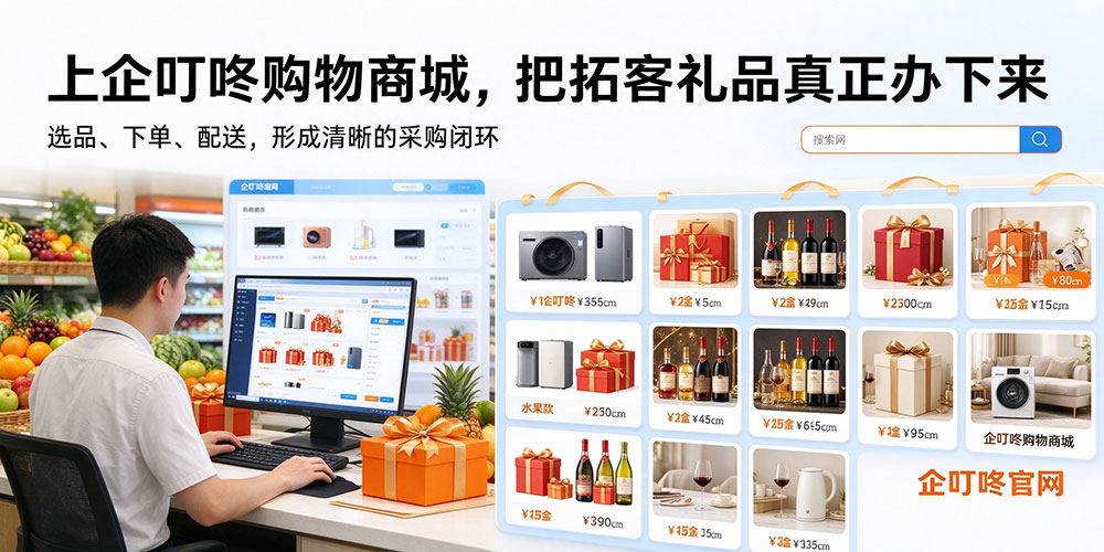 水果店拓客福利礼品采购优选企叮咚-上企叮咚购物商城,把拓客礼品真正办下来-企叮咚科技平台.jpg 水果店拓客福利礼品采购优选企叮咚-上企叮咚购物商城,把拓客礼品真正办下来-企叮咚科技平台.jpg